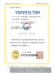기업부설연구소인정서