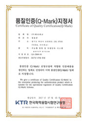 품질인증 (Q-Mark)