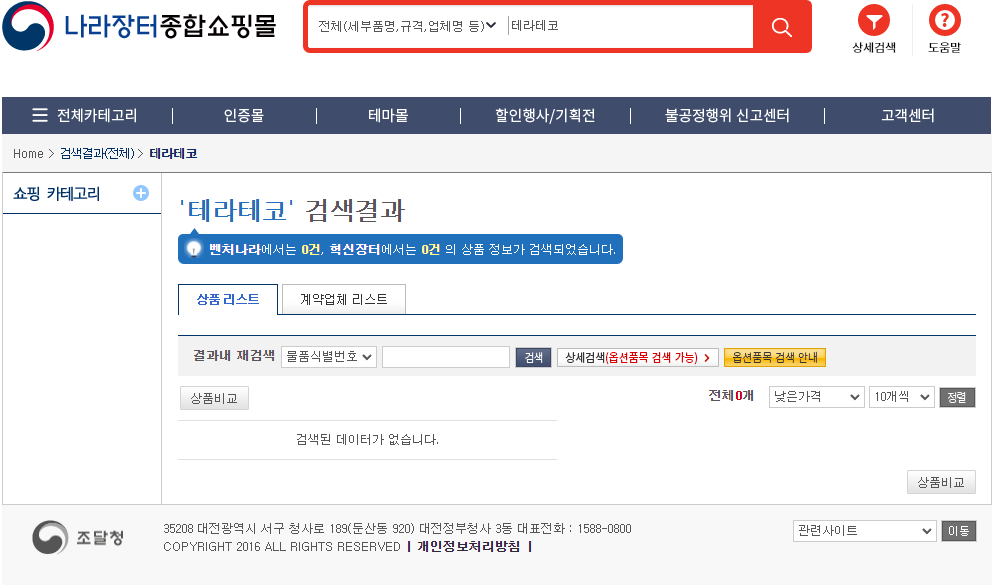 우수조달물품 구매방법 - 3자 단가계약